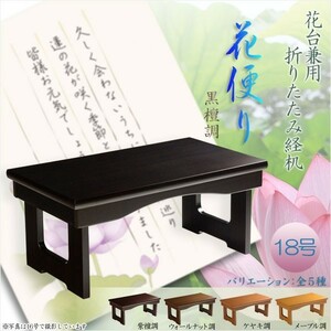  present-day style sutra desk [ folding type sutra desk : flower flight .( is ....) ebony style *18 number ] family Buddhist altar Buddhist altar fittings free shipping 