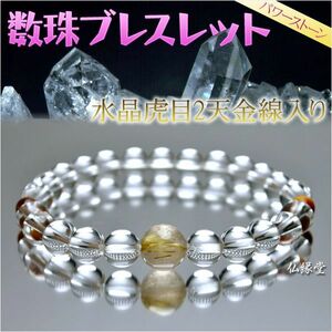 数珠ブレスレット【10mm金線入水晶 虎目2天水晶】ネコポス送料無料