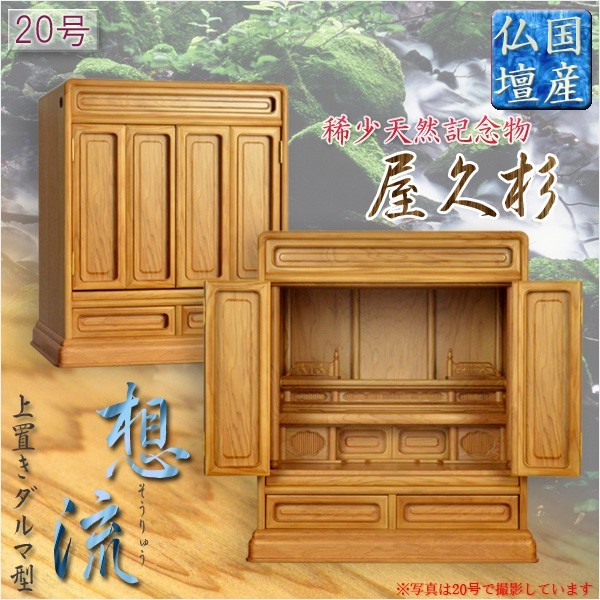 2025年最新】Yahoo!オークション -仏壇屋久杉の中古品・新品・未 2025年最新】Yahoo!オークション -仏壇屋久杉の中古品・新品・未