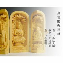 【仏像】総柘植【真言宗三尊・大日如来・弘法大師・不動明王】三開仏、密教の教主_画像5