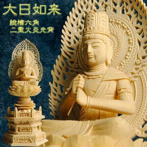 Статуя Будды [Total Hygakkaku Double Flame Light: Dainichi Nyorai 1,8 дюйма] Секта Shingon для буддийского алтаря Бесплатная доставка