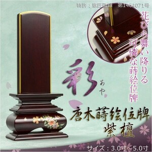  modern . beautiful surface flour karaki memorial tablet [ lacqering memorial tablet :.(..) purple .5.0 size ] free shipping 