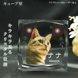  lovely crystal pet memorial tablet [ pure Rav Cube size A][UV+2D Laser ] dog. memorial tablet cat. memorial tablet pet ..