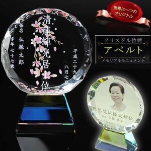  memorial tablet [ world . one. special : crystal memorial tablet aperuto* Circle type size large (4.5 size )] modern memorial tablet free shipping 