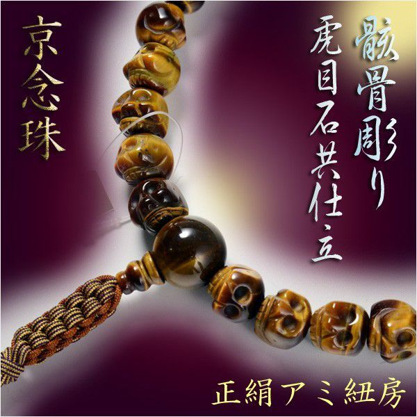 2025年最新】Yahoo!オークション -髑髏 数珠(冠婚葬祭)の中古品 2025年最新】Yahoo!オークション -髑髏 数珠(冠婚葬祭)の中古品