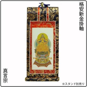  hanging scroll * new gold * genuine ..*.book@. only *30 fee 