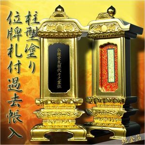  original gold . use memorial tablet . attaching past . inserting :6.0 size [ pillar type coating ] free shipping 