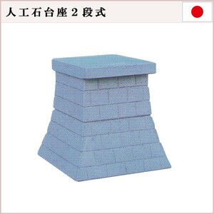  out . for pedestal human work stone pedestal 2 step ( large ) height 60cm× tabletop width 49cm free shipping 