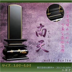  new sense modern coating memorial tablet [ lacqering memorial tablet : south heaven (....)3.0 size ] free shipping 