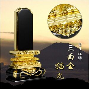  coating memorial tablet three surface gold cat circle . pushed . finishing 4.5 size 