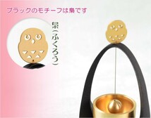 国産仏具【ゆらゆら・くるくる　安らぎのおりん：本体/ブラック　モチーフ/梟】送料無料_画像3