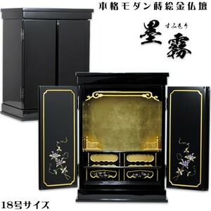  tradition . feeling . high class black coating [ natural tree hiba. fog - charcoal ..-18 number ] small size family Buddhist altar * Mini family Buddhist altar * gold family Buddhist altar free shipping 
