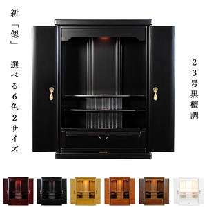 small size on put type [ new *.(.. .)23 number glossy ebony style ] Mini family Buddhist altar furniture style family Buddhist altar ... free shipping snb23