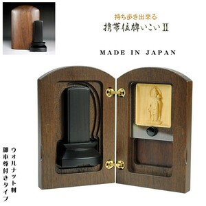 .book@. attaching [ domestic production mobile memorial tablet ...2: regular . sound bodhisattva ] high class walnut material + ebony memorial tablet free shipping 