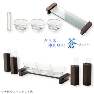  modern ritual article set :[.(...) glass ritual article serving tray attaching 8 point set beech material walnut color ] free shipping 