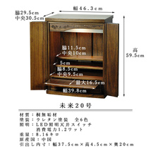 【ご本尊＋陶器5具足＋りんセット＋掛軸留め】仏具込み・桐材・ミニモダン仏壇【未来20号・ライトブラウン】送料無料_画像9