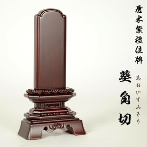  karaki memorial tablet [ natural tree * purple . total purity . angle cut memorial tablet (... charcoal ..)4.0 size ] family Buddhist altar * memorial tablet free shipping 