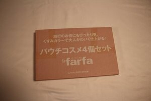 パウチコスメ4個セット ラファーファ