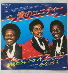 ★EP/見本盤/オージェイズ/愛のユニティー/素敵なウィークエンド/ O'Jays Unity Livin' For The Weekend /ECPB-369-PH/レコード