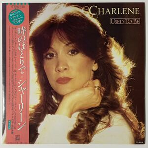 ★LP/帯付/シャーリーン(Charlene)/時のほとりで /VIL-6016/Used To Be/Stevie Wonder/レコード
