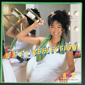 ◆杏里 気ままにREFLECTION /S・H・A・R・E〜愛をふたりで〜◆7K-139/1984年/EP レコード