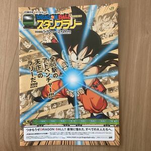 DRAGON BALL ドラゴンボール スタンプラリー　台紙　白地　a