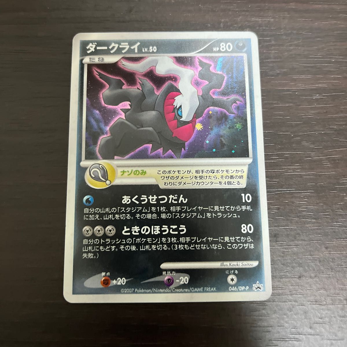 ヒート ポケモン ポケモンだいすきクラブ ダークライ プロモ 台紙付