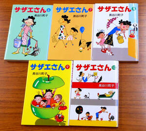 最終出品！サザエさん　5冊セット　著者：長谷川町子　発行所：朝日新聞社