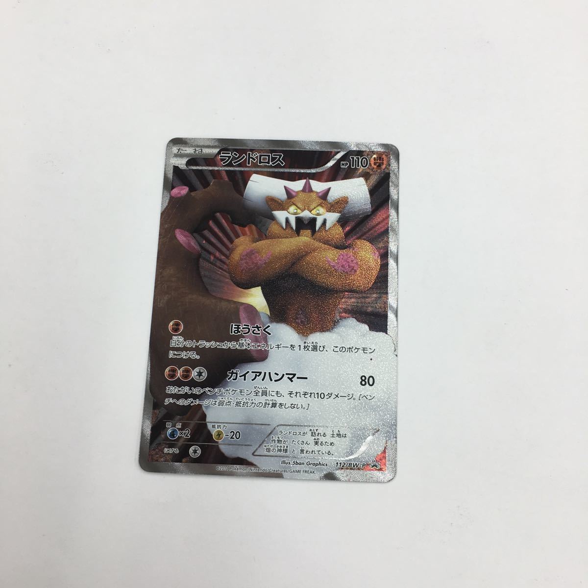 ポケモンカード トルネロス ボルトロス ランドロス sr psa10