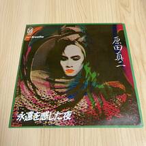 【7inch】原田真二 永遠を感じた夜 Breathe SHINJI HARADA / EP レコード / 7K-194 / 和モノ 昭和歌謡/_画像1