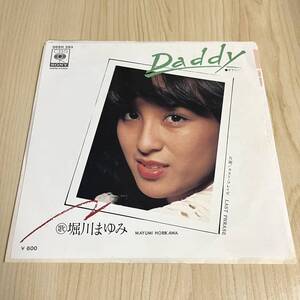 【7inch】堀川まゆみ ダディー ラストフレイズ MAYUMI HORIKAWA DADDY LAST PHRASE / EP レコード / 06SH-393 / 和モノ 昭和歌謡/