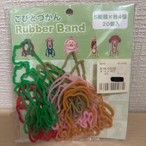 希少こびとづかん【Rubber Band】未使用品