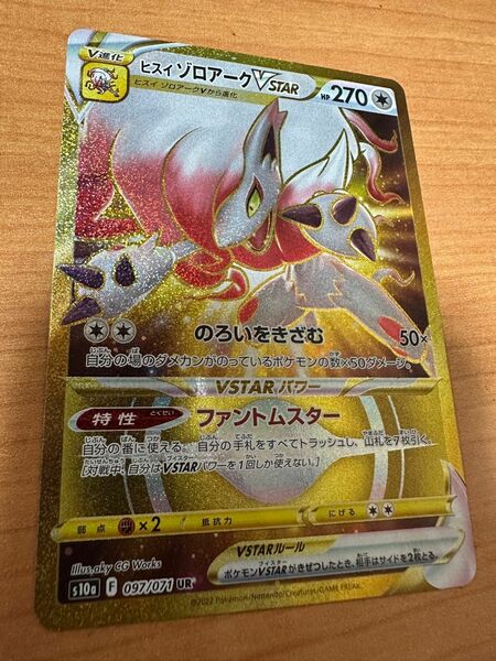 ポケモンカード　ゾロアーク　Vstar UR