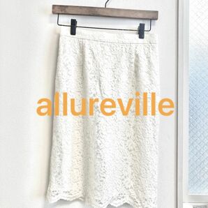 allureville LOULOU WILLOUGHBYアルアバイル　ルルウィルビー　レースタイトスカート サイズS 春物
