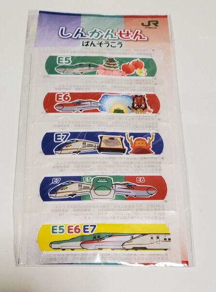 しんかんせん ばんそうこう型シール
