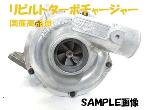 いすゞ コモ JCWMGE25用 ターボチャージャ- 14411-VX400 HT12-21B
