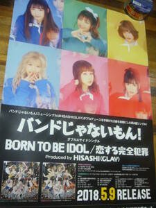 B2大　ポスター　バンドじゃないもん! BORN TO BE IDOL 恋する完全犯罪