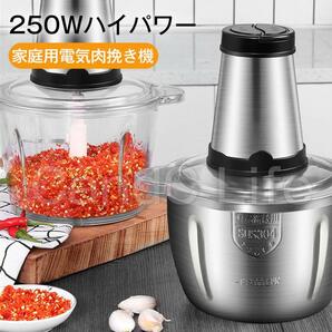 フードプロセッサー 電動 電気 肉挽き機 肉 野菜チョッピング ミキサー 2L ステンレス鋼刃 みじん切り器 大根おろし 離乳食 ひき肉の画像2