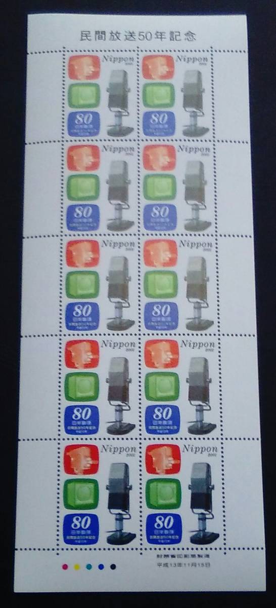 2001 год * юбилейная марка -. промежуток радиовещание 50 год сиденье 