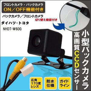 新品 トヨタ ダイハツ TOYOTA DAIHATSU ナビ CCD バックカメラ & ケーブル コード セット NHDT-W60G 高画質 防水 フロントカメラ