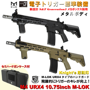 S&T M4 URX4 10.75” MLOK フルメタルG3電動ガン TAN