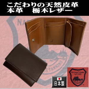 1024DBRBR Tochigi leather compact three folding purse original leather made in Japan dark brown 