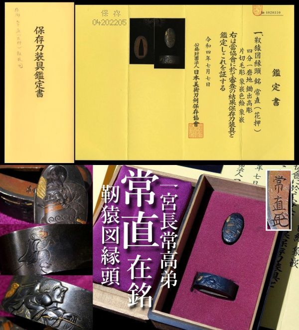 ヤフオク! -「一宮」(鍔、刀装具) (武具)の落札相場・落札価格