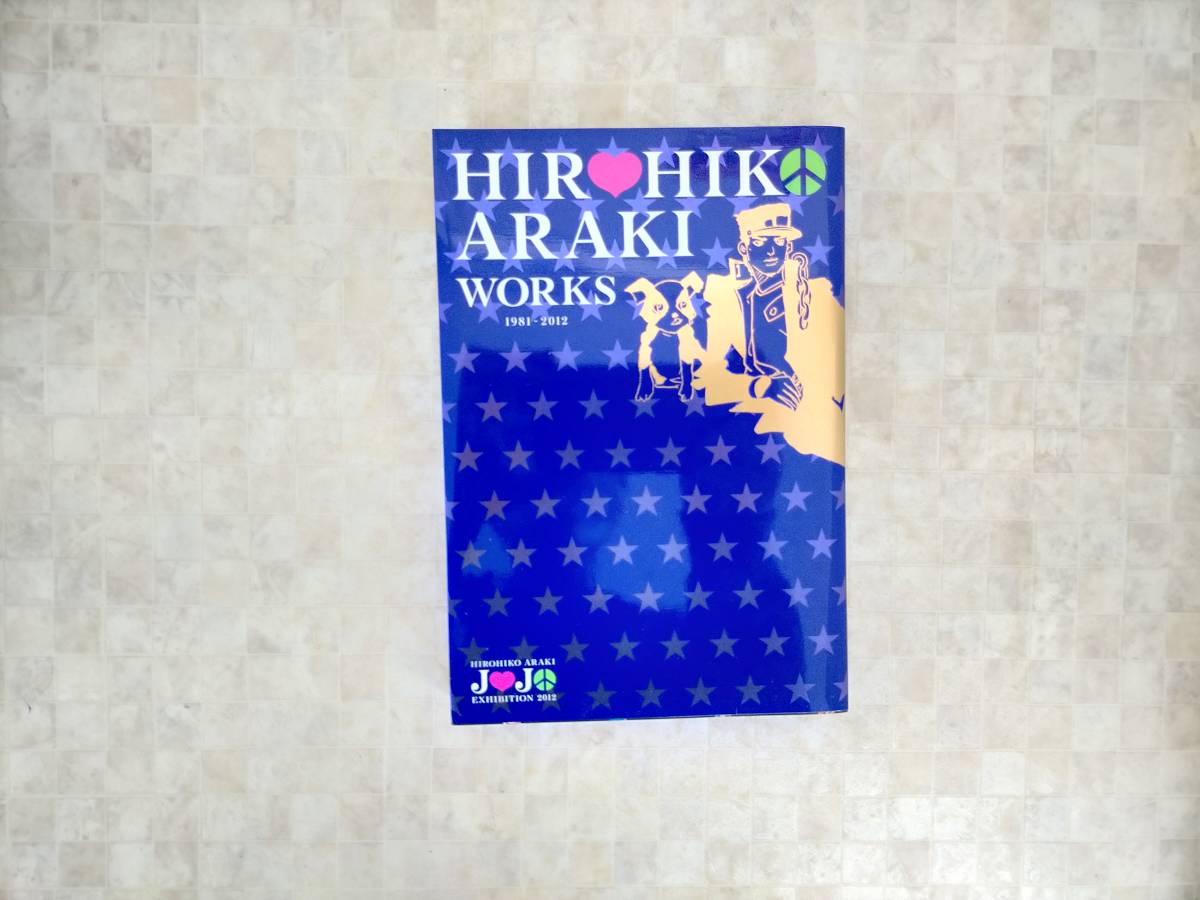 ヤフオク! -「hirohiko araki works 1981-2012」の落札相場・落札価格