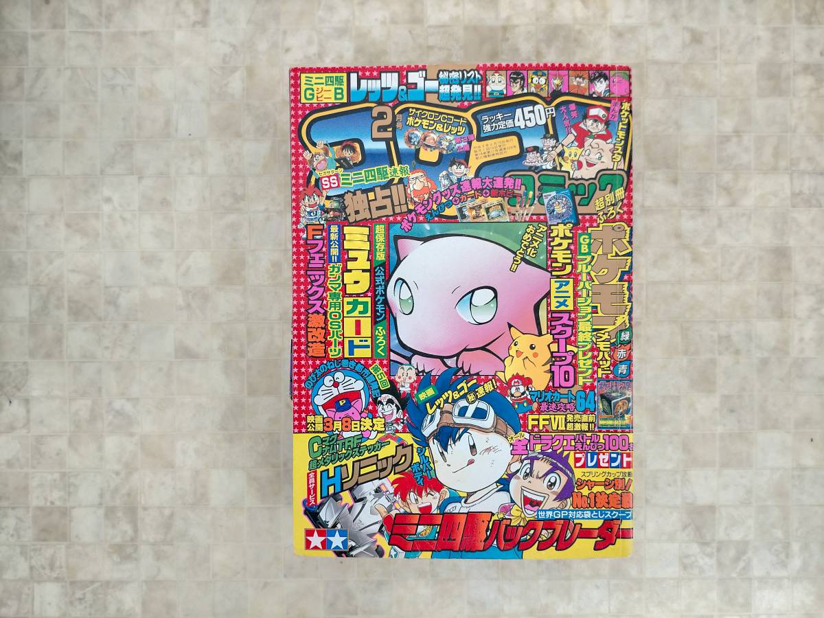 ヤフオク! -コロコロコミック 小学館(本、雑誌)の中古品・新品・古本一覧
