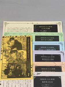 同梱可。犬飼のの・笠井あゆみ『 暴君竜を飼いならせ 』Chara キャラ　バースデーフェア　プレミアムペーパー6枚、小冊子【2212】