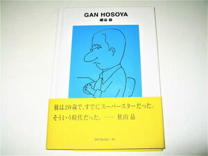 ◇【デザイン】サイン入り◆世界のグラフィックデザイン 90・2009年◆特集：細谷巌◆表紙イラストレーション：和田誠◆ggg 秋山晶