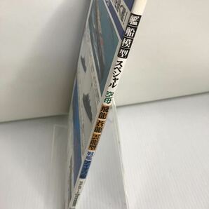 艦船模型スペシャル 2003年12月号 NO.10 日本海軍航空母艦 飛龍 蒼龍 雲竜型 モデルアート No.647の画像3