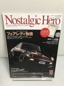 Nostalgic Hero ノスタルジックヒーロー2016年10月号　Vol.177 フェアレディZ ダットサン