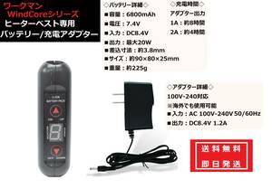 送料込/即納 ワークマン ウィンドコア ヒーターベスト が使える モバイルバッテリー 充電アダプター付 大容量 6800mAh 純正同等 電熱 ③